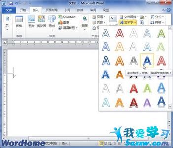 word2010西文文字设置 word2010插入艺术字