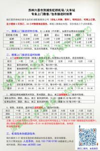 苏州直达浦东机场大巴 苏州到上海浦东机场大巴时刻表