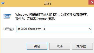 win7怎么设置定时关机 win8怎么设置定时关机