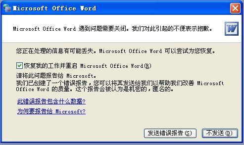 word遇到问题需要关闭 Microsoft word 遇到问题需要关闭。