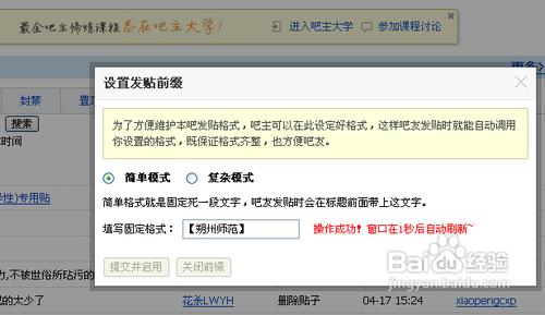 贴吧发帖前缀怎么设置 如何在贴吧设置发帖前缀格式?