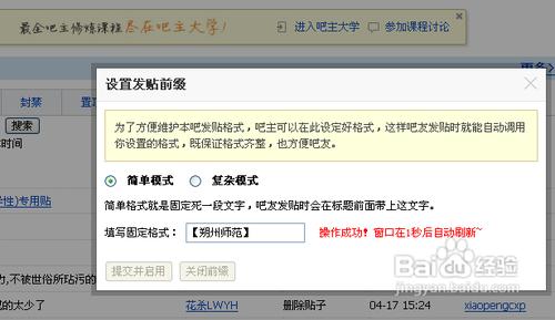 贴吧发帖前缀怎么设置 如何在贴吧设置发帖前缀格式？