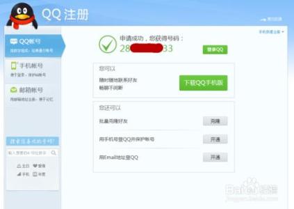 qq号码免费申请 如何用电脑免费申请qq号？