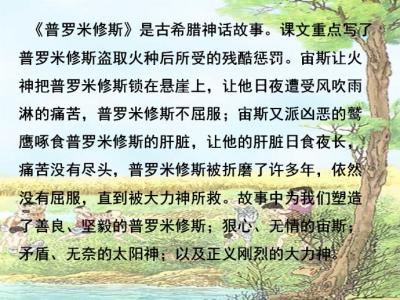 普罗米修斯教学设计 普罗米修斯教学设计（3篇）