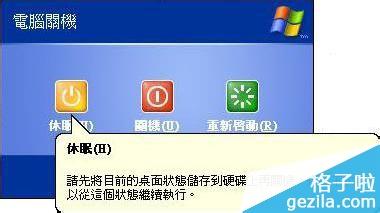 电脑待机和休眠的区别 电脑待机与休眠的区别