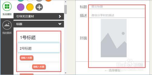 ps图文排版教程 微信图文排版_秀多多微信图文排版使用教程