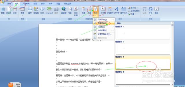 word首页不设置页码 Word首页不显示页码如何设置