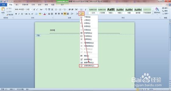 页眉页脚横线怎么添加 Word2010页眉页脚添加横线