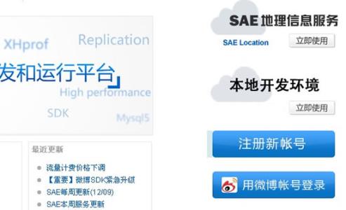 新浪sae开发者中心 新浪SAE建站 如何才能通过SAE中级开发者认证？