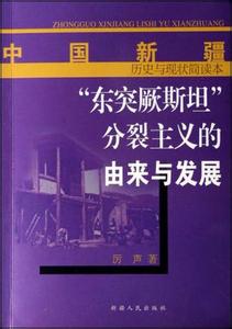 五台山历史及名称由来 东突厥斯坦 东突厥斯坦-名称由来，东突厥斯坦-历史发展