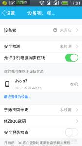 怎么查看qq登陆记录 如何查看QQ登陆记录和登陆设备