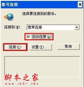 拨号连接自动弹出 自动弹出拨号连接的对话框怎么办