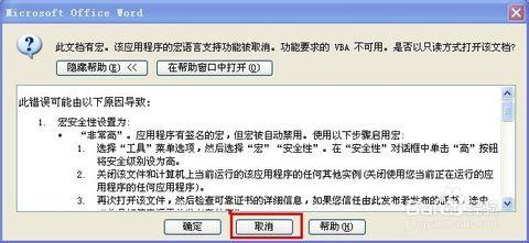 vba宏语言安装包下载 如何解决Word 需要VBA 宏语言支持来完成此操作