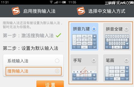 搜狗输入法使用说明 搜狗手机输入法皮肤使用说明