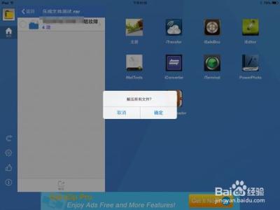平板如何解加密压缩包 iPad怎么打开压缩文件