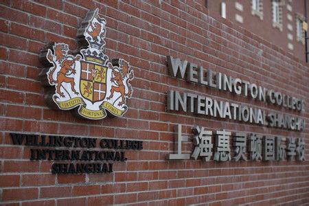 惠灵顿国际学校学费 上海惠灵顿国际学校学费是多少？