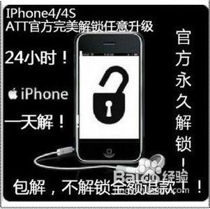 att iphone6 官方解锁 iPhone专业ATT官方解锁