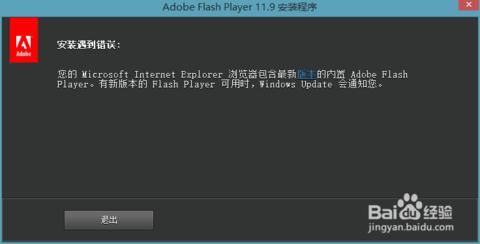 adobe flash player 如何解决Win8中Adobe Flash player升级问题