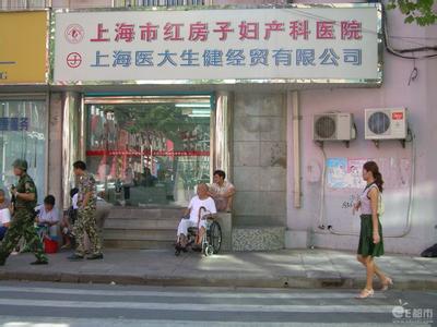 上海市领导简介 上海红房子医院 上海红房子医院-医院简介，上海红房子医院-领导