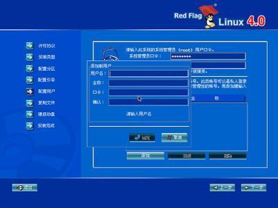 3d flag红旗飘动教程 红旗Red Flag Linux 4.0安装全程图解