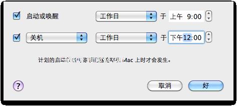 苹果电脑定时开关机 苹果电脑如何定时开关机