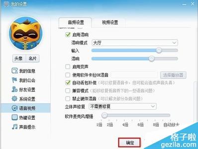 win7混响设置 YY语音如何设置混响