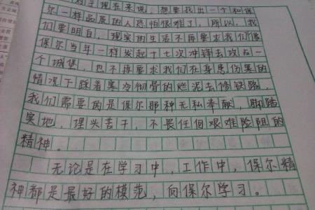 《名人传》读后感450字 《名人传》读后感300字