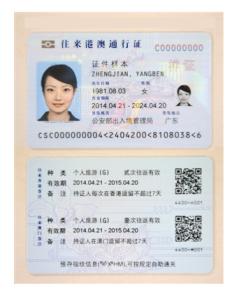广东出入境网上服务厅 网上续签港澳通行证