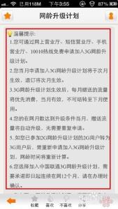 3g网龄升级计划 怎么加入3G网龄升级计划