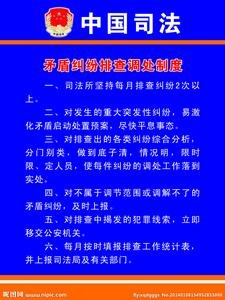 矛盾调处会议记录 村矛盾纠纷排查调处工作制度