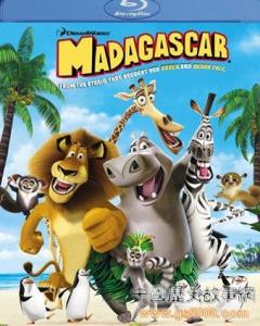 马达加斯加1 迅雷 马达加斯加1、2部下载 《马达加斯加》迅雷下载