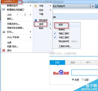 火狐浏览器设置在哪里 火狐浏览器设置主页