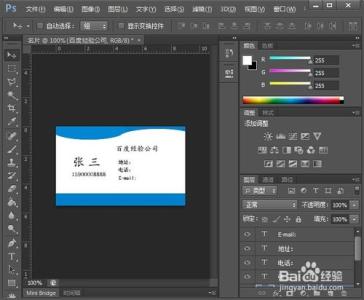 photoshop制作名片 photoshop怎样制作名片 精