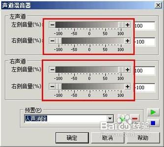 消除人声制作伴奏软件 如何消除音乐中的人声（制作伴奏音乐） 精