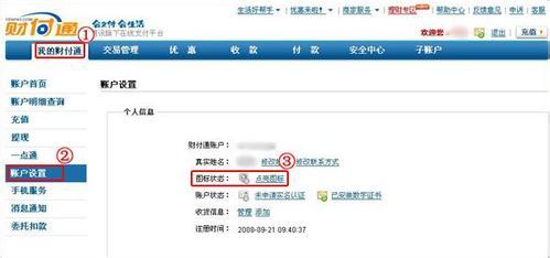 财付通官网 如何点亮财付通图标