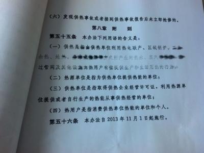 河北省供热管理条例 河北省供热用热办法 河北省供热用热办法-详细条例