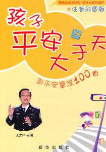 平安童谣 《新平安童谣100首》 《新平安童谣100首》-图书信息，《新平安童