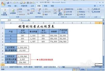 如何用excel规划求解 如何Excel使用规划求解