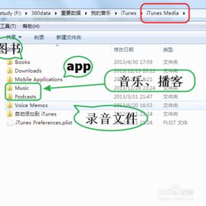 itunes备份教程 itunes使用教程 [19]备份文件在哪