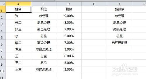 excel 自定义排序规则 excel如何自定义排序规则