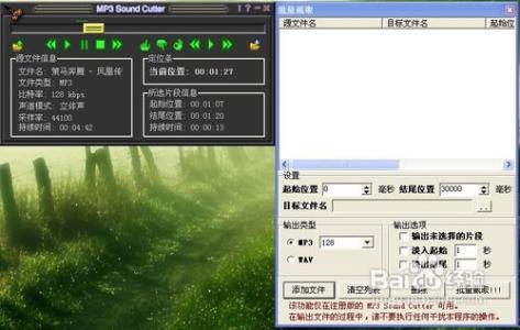 mp3铃声制作软件 怎么使用MP3cutter制作手机铃声 精