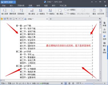 word多级列表生成目录 WPS/Word自动生成目录列表的操作方法