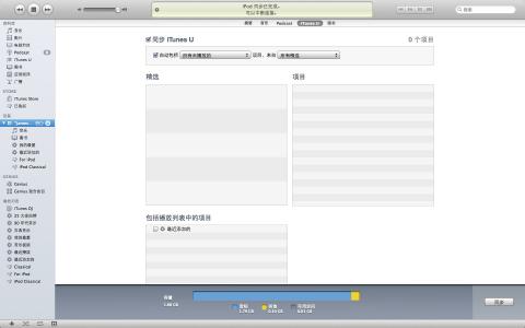 itunes u是什么 iTunes U是什么 iTunes U怎么用