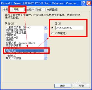 网卡物理地址修改 修改网卡物理地址（XP）