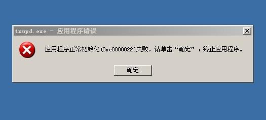 打开ie出现0xc0000022 电脑打开一个软件提示0xc0000022