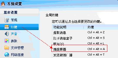 qq截图使用方法 QQ截图的快捷键及使用方法