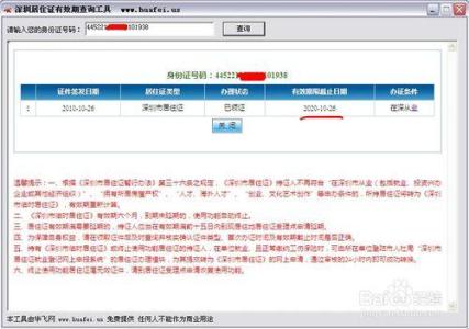 深圳居住证有效期查询 深圳居住证查有效期查询方法
