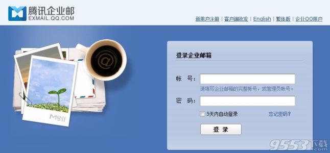 企业邮箱登陆方式 企业邮箱怎么登陆