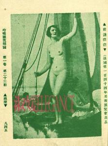 前卫杂志 [多图]旧上海女性老杂志摩登前卫