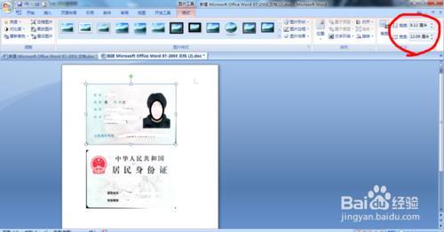 身份证照片尺寸 怎样将身份证照片修改为实际尺寸